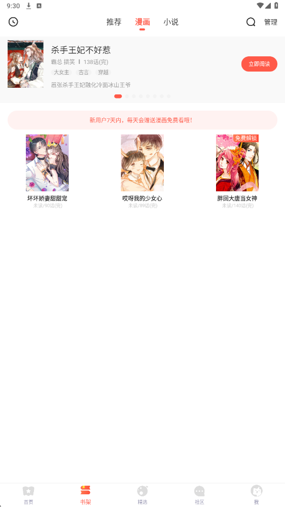 漫画堆app下载官方版5.2.44截图0