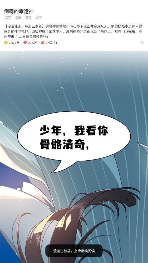 漫画堆app下载官方版5.2.44截图3
