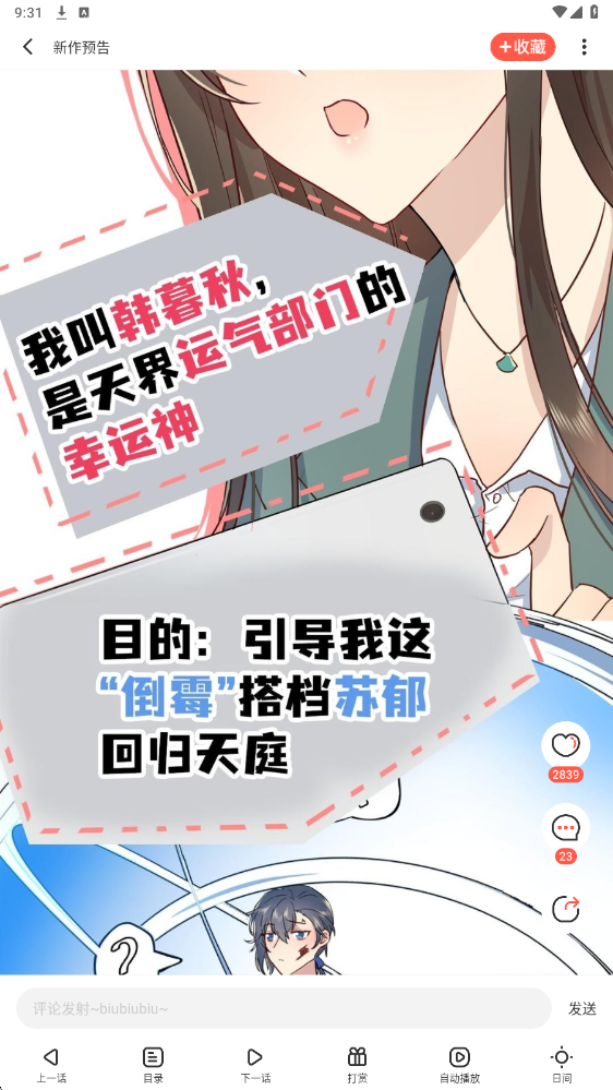 漫画堆app下载官方版5.2.44截图4