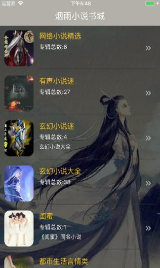 烟雨小说书城官方版1.1.1截图0