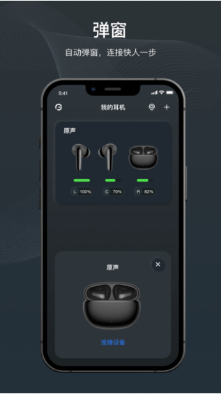 原声蓝牙耳机下载安卓版1.7.6截图2