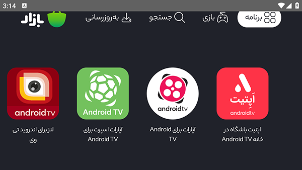 BazaarTV版apk下载最新版1.3.0截图2