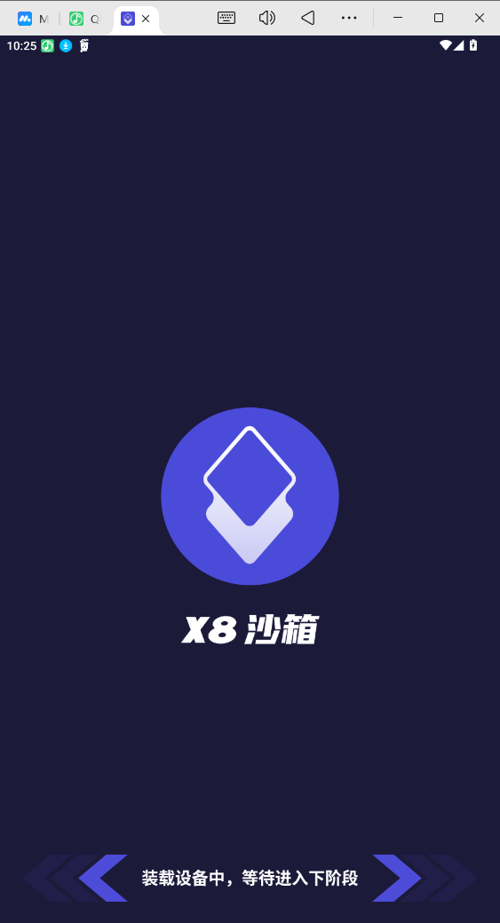 v8盒子虚拟机下载安卓官方版2.0.1截图2