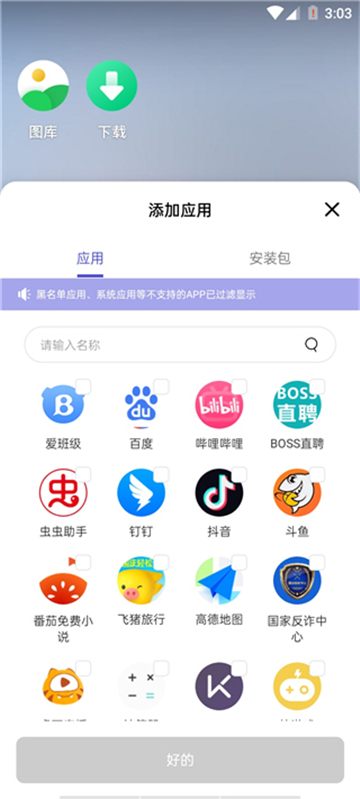 v8盒子虚拟机下载安卓官方版2.0.1截图1