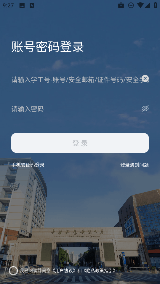 i中南林app官方正版v1.0.3安卓版截图0