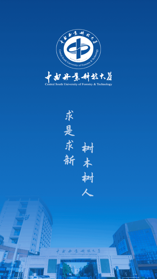 i中南林app官方正版v1.0.3安卓版截图1