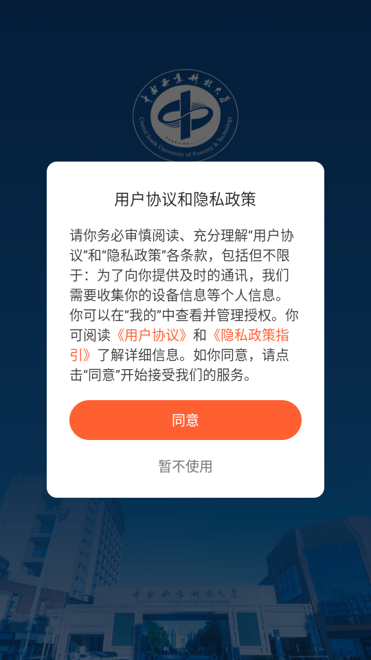 i中南林app官方正版v1.0.3安卓版截图2
