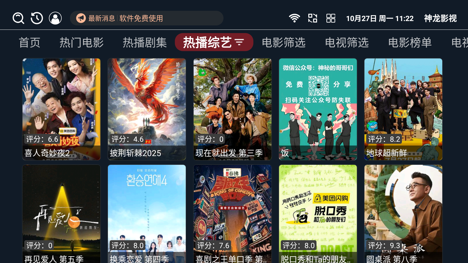 神龙影视app官方正版v1.0.0最新版截图2