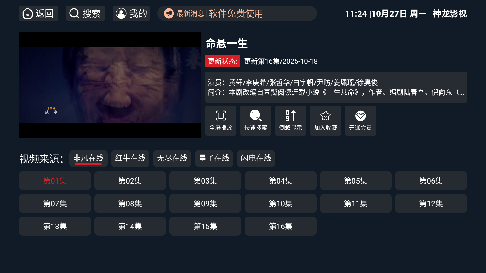 神龙影视app官方正版v1.0.0最新版截图0