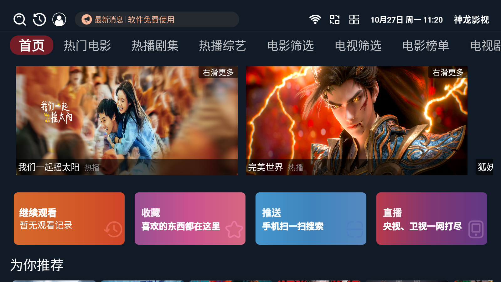 神龙影视app官方正版v1.0.0最新版截图4
