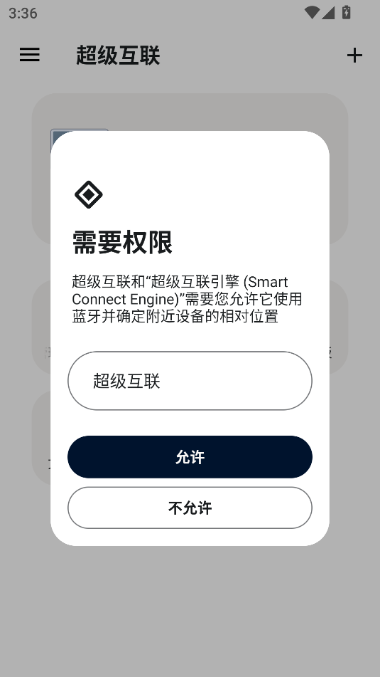 超级互联app下载手机版安装08.0.3.008.0截图0