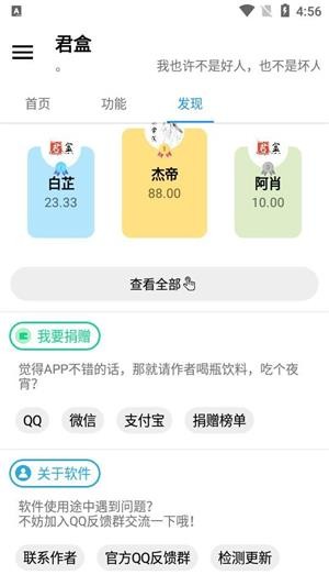 君盒app手机最新版1.2安卓版截图2