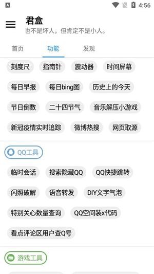 君盒app手机最新版1.2安卓版截图0