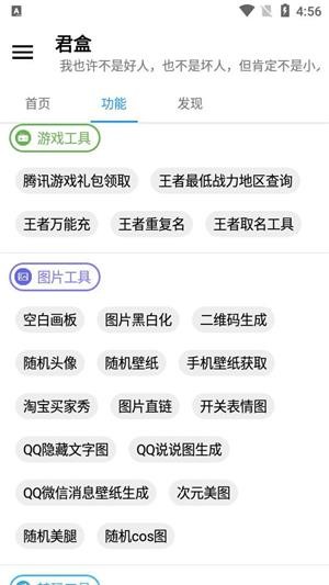 君盒app手机最新版1.2安卓版截图1