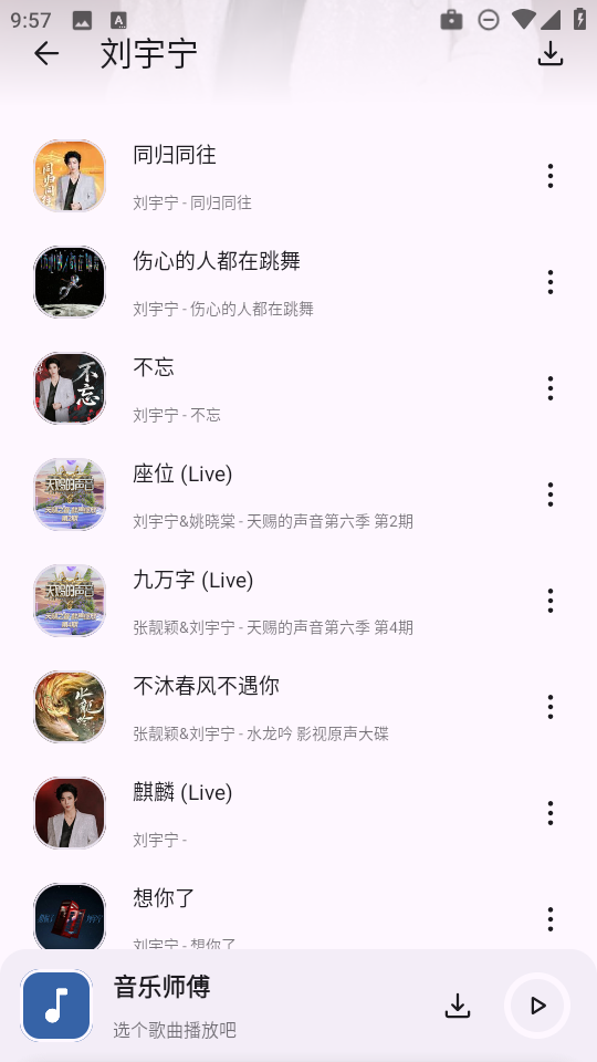 音乐师傅app官方免费版v1.0.0安卓版截图1