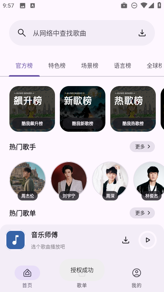 音乐师傅app官方免费版v1.0.0安卓版截图0