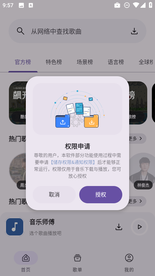 音乐师傅app官方免费版v1.0.0安卓版截图3
