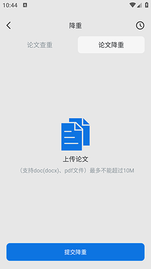 论文查重降重助手安卓下载最新版1.0.0截图0