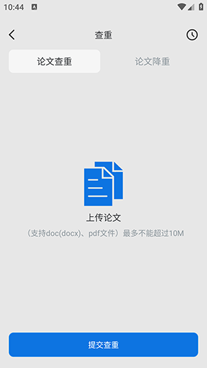 论文查重降重助手安卓下载最新版1.0.0截图1
