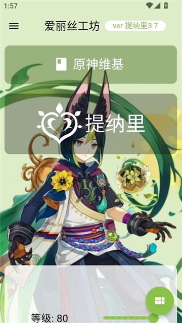 爱丽丝工坊可视化计算器原神伤害app3.7.0截图0