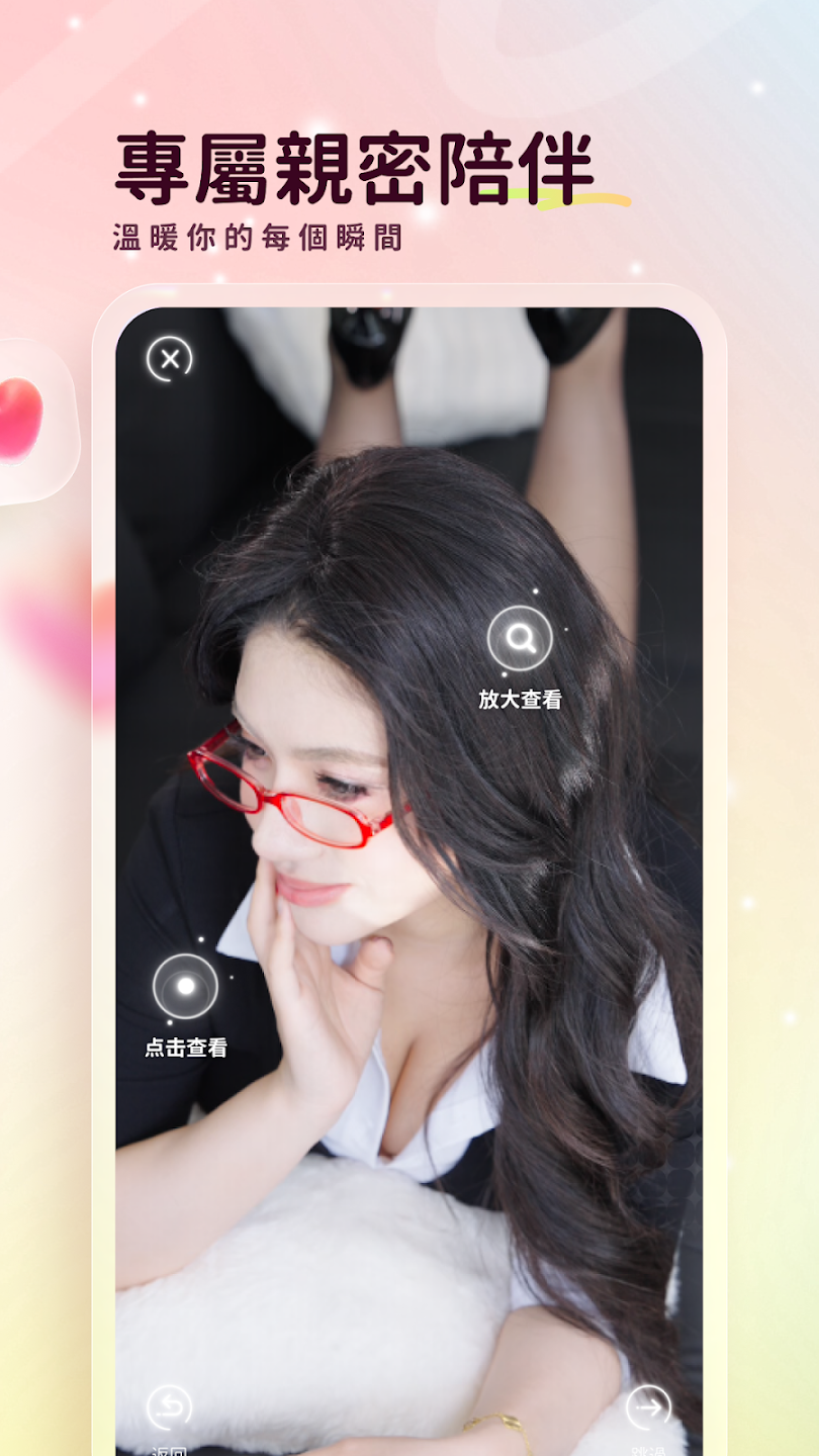 伴伴湾AI伴侣安卓版(LoveBay)v1.0.4最新版截图1