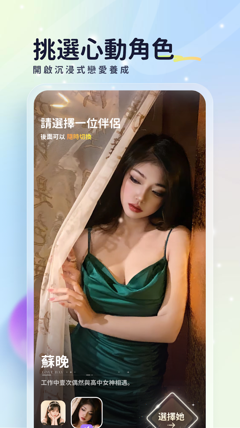 伴伴湾AI伴侣安卓版(LoveBay)v1.0.4最新版截图4