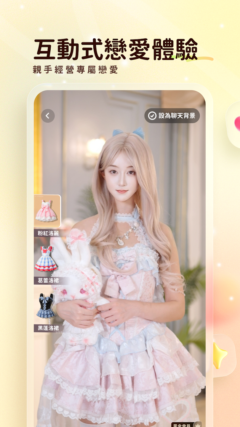 伴伴湾AI伴侣安卓版(LoveBay)v1.0.4最新版截图3