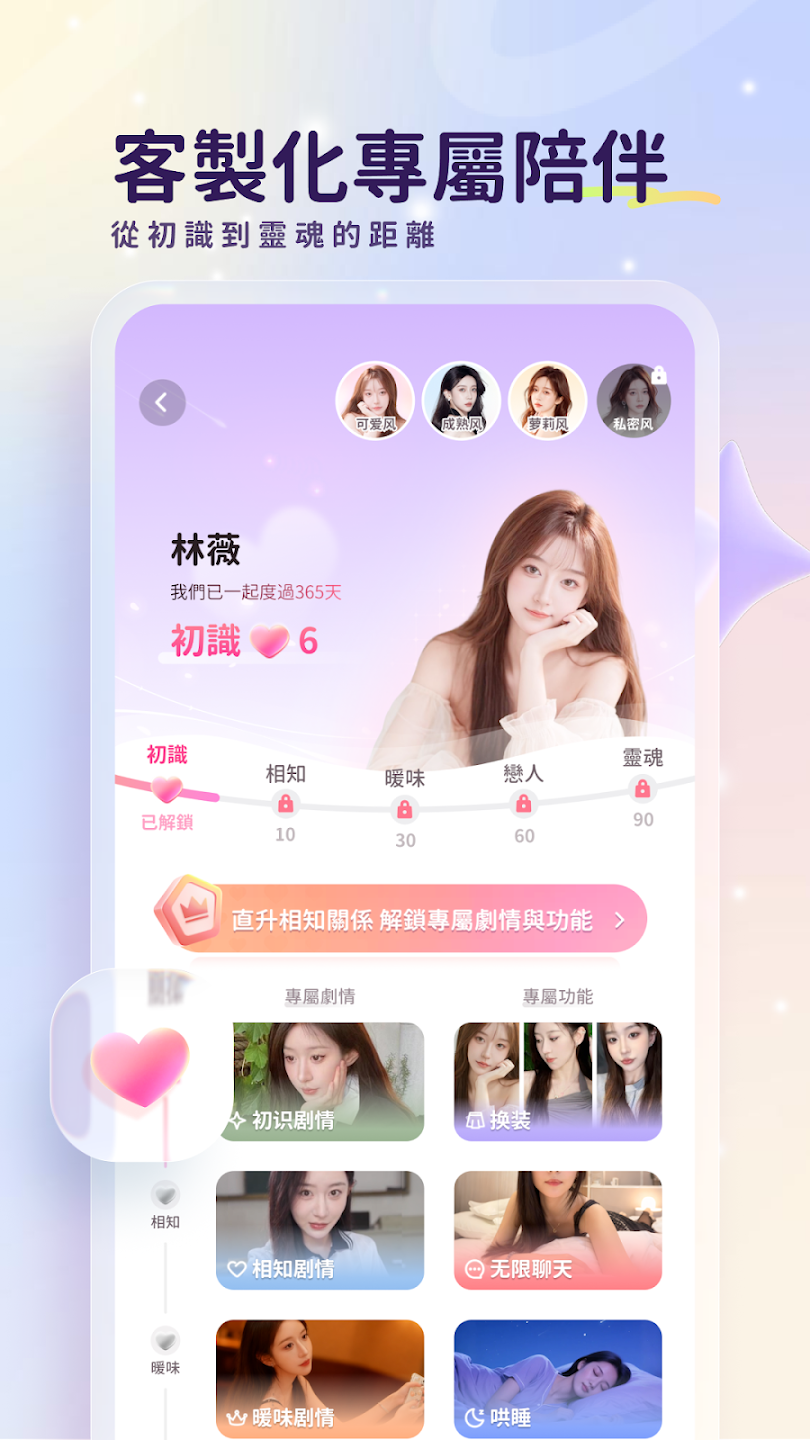 伴伴湾AI伴侣安卓版(LoveBay)v1.0.4最新版截图0