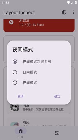 Layout Inspectٷ(ֶλ)v1.0.7׿ͼ2