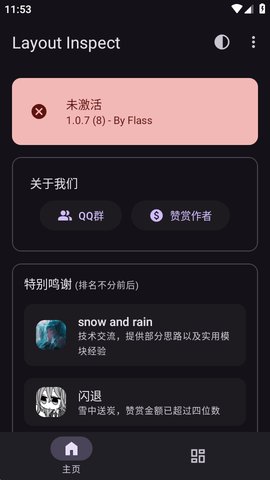 Layout Inspectٷ(ֶλ)v1.0.7׿ͼ0