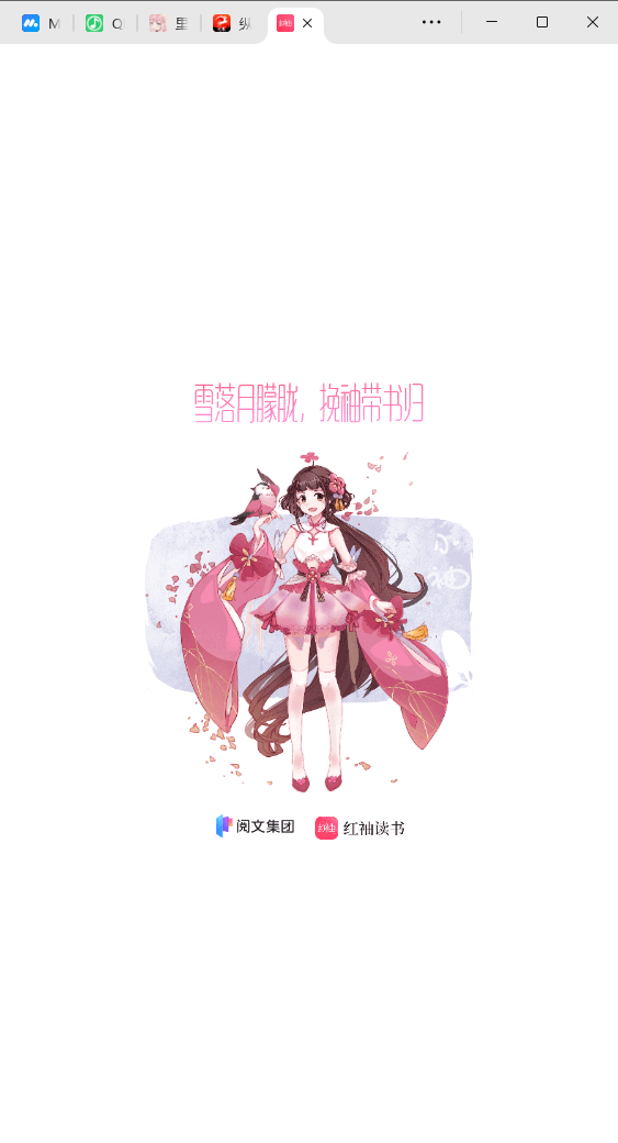 红袖小说app免费下载安装8.30.50截图0