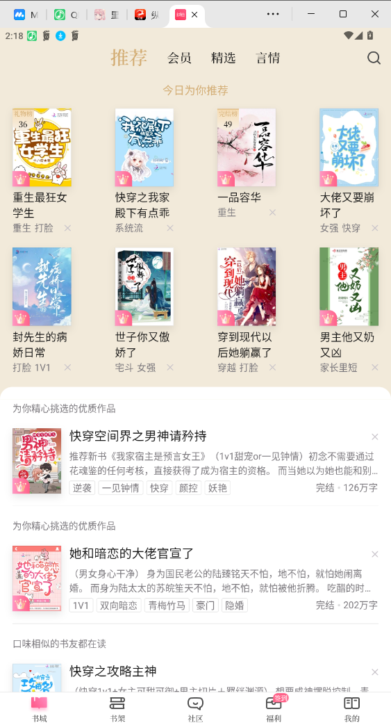 红袖小说app免费下载安装8.30.50截图1