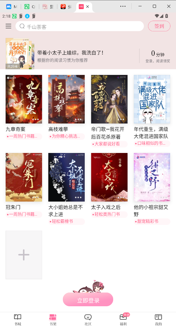 红袖小说app免费下载安装8.30.50截图2