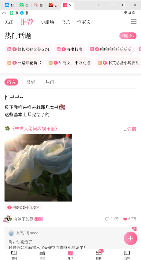 红袖小说app免费下载安装8.30.50截图3