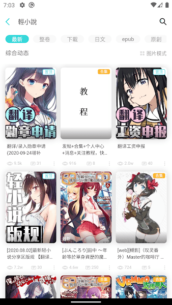 LK轻小说app安卓版v0.11.53截图1