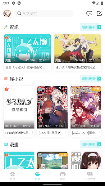 LK轻小说app安卓版v0.11.53截图2