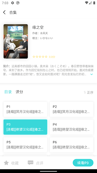 LK轻小说app安卓版v0.11.53截图3