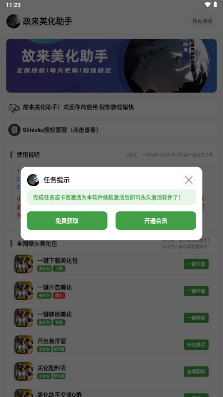 故来美化助手官方正版下载2025最新版本1.45截图0