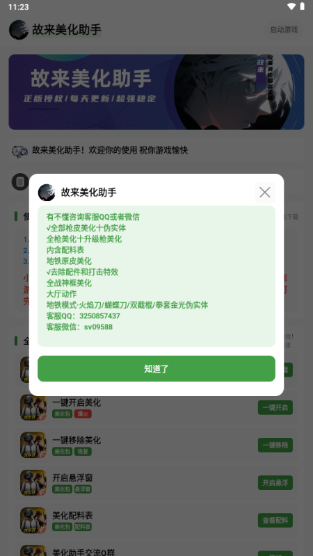 故来美化助手官方正版下载2025最新版本1.45截图2