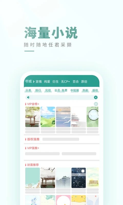 晋江文学网下载手机版6.8.0截图2