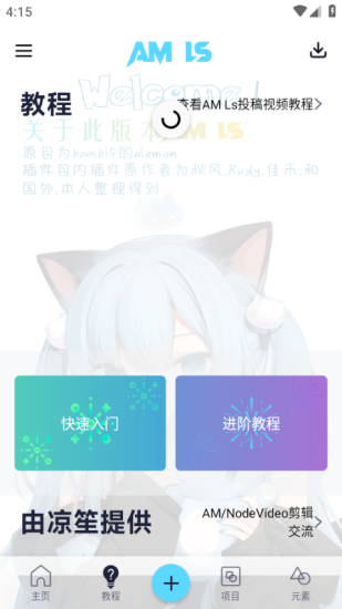 AM凌风原创汉化版下载2025最新版5.5.7截图2