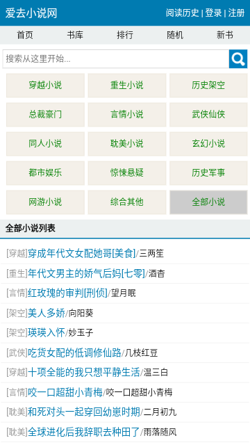 爱去小说app官方下载最新版本v1.0.0截图0