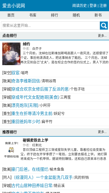 爱去小说app官方下载最新版本v1.0.0截图3