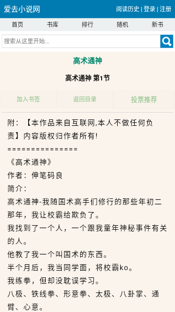 爱去小说app官方下载最新版本v1.0.0截图2