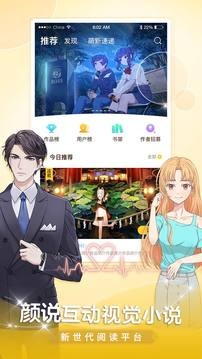颜说互动软件官方版2.0.8手机版截图0