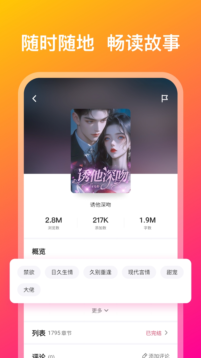 Webfic小说阅读器app下载安卓版2.5.3.1137截图0