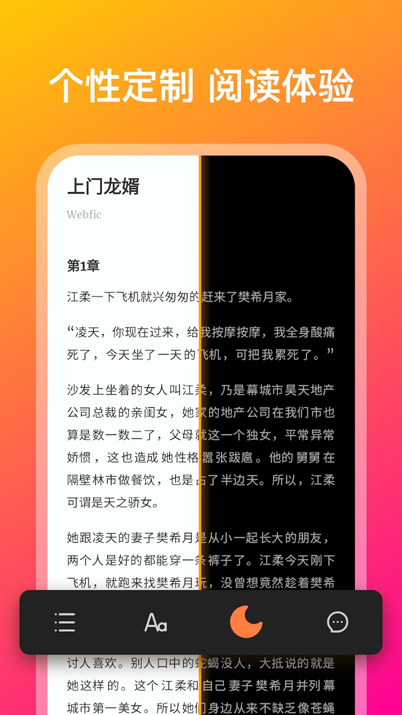 Webfic小说阅读器app下载安卓版2.5.3.1137截图1