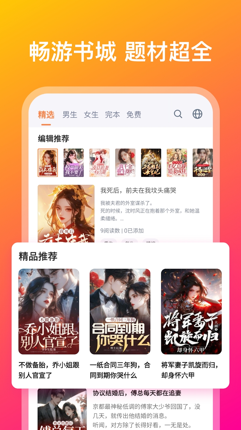 Webfic小说阅读器app下载安卓版2.5.3.1137截图3