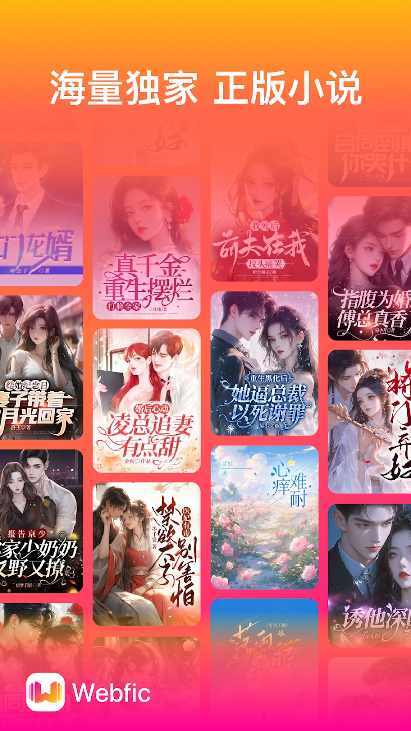 Webfic小说阅读器app下载安卓版2.5.3.1137截图2