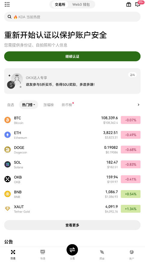 欧易OKX安卓版官方原版安装包最新版v6.143.0截图2
